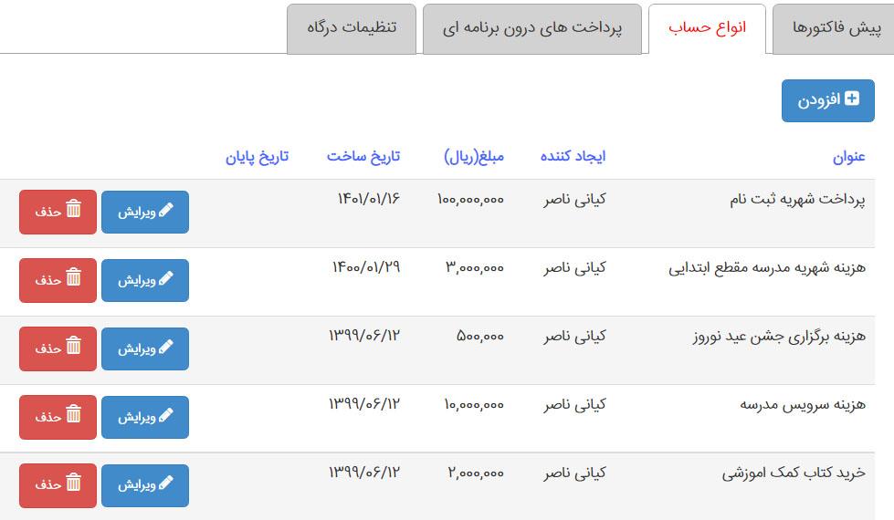 انواع حساب در سامانه مدیار